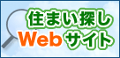 �b���w�����́A���Ȃ��̈��S�E���S�ŖL���ȏZ�܂��T�����������܂��B