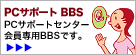 PC�T�|�[�gBBS