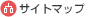 �T�C�g�}�b�v