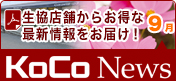 KoCo News�͖����A�����ȏ����f�ڂ��Ă��܂��I