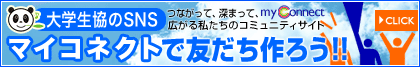 ��w����SNS�}�C�R�l�N�g