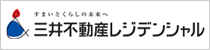 三井不動産レジデンシャル