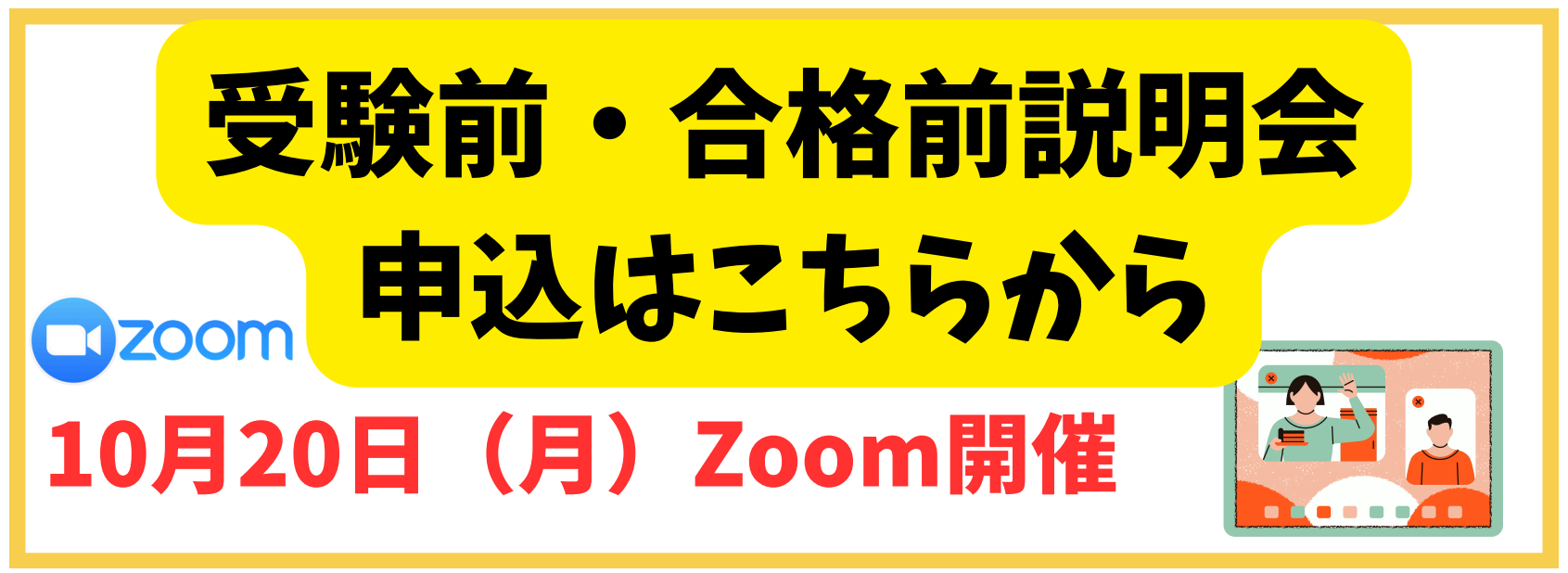 合格者・保護者説明会