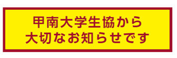 入学準備のご案内